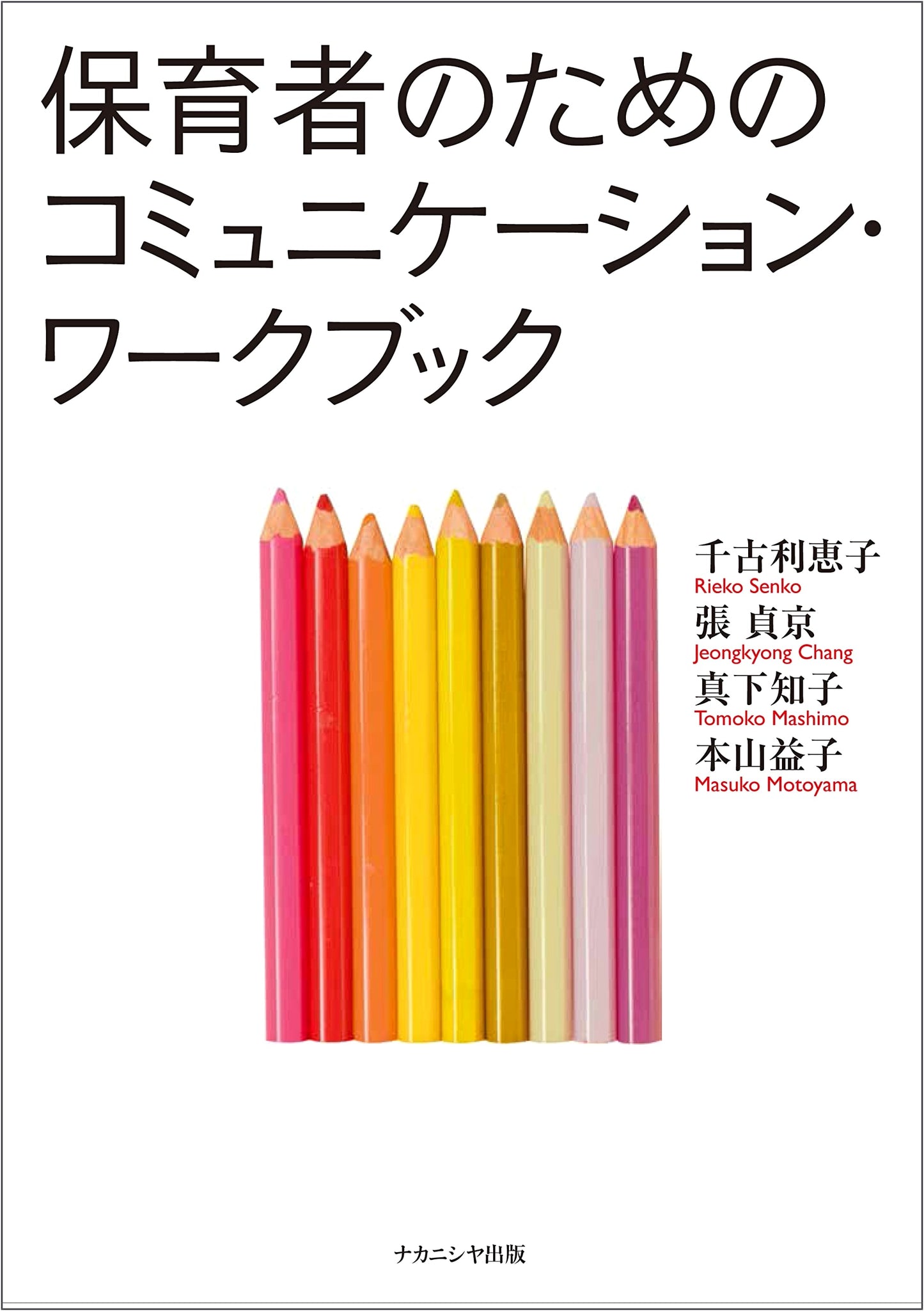 Communication Workbook for Caregivers