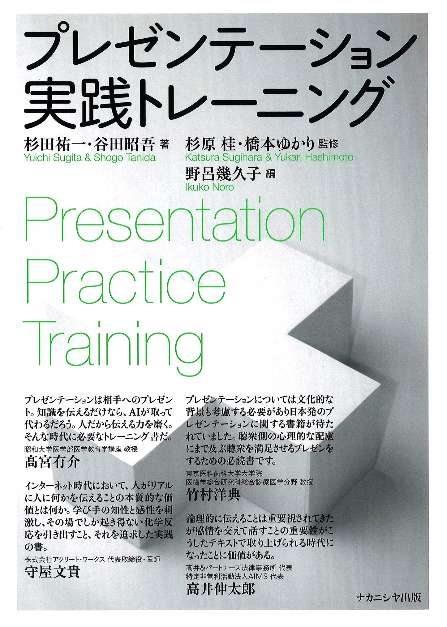 Presentation Skills Training by Yuichi Sugita
