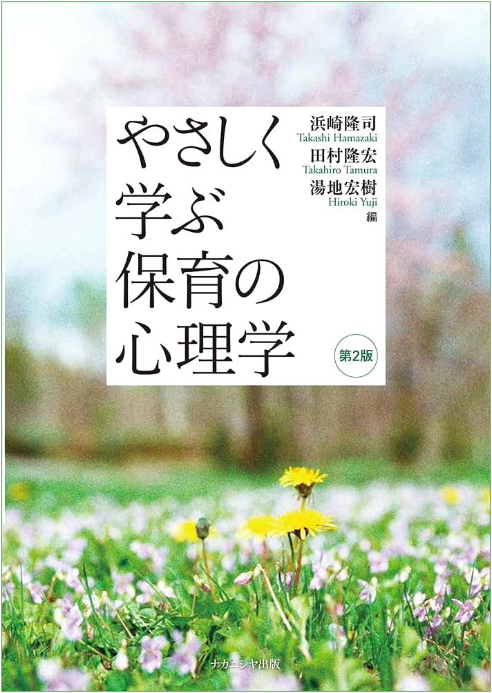 Easy to Learn Childcare Psychology [2nd Edition]