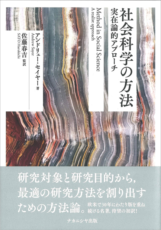Methods of Social Science: A Realist Approach