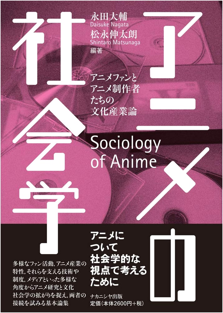 Sociology of Anime: Culture Industry Theory of Fans & Creators