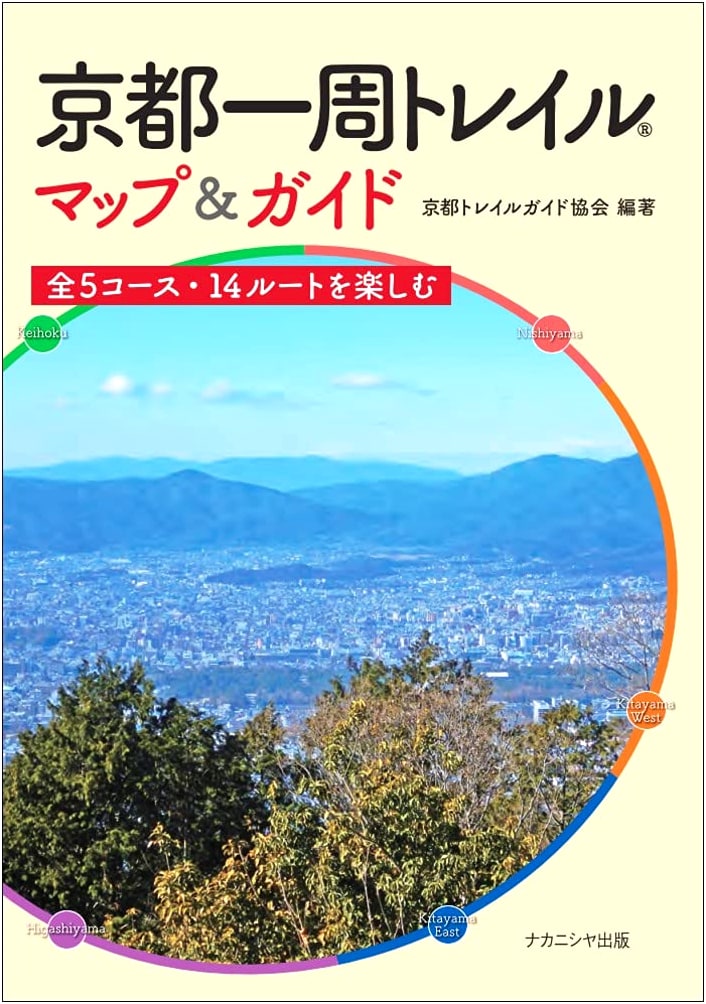 Kyoto Trail Guide: Enjoying the 5 Courses & 14 Routes