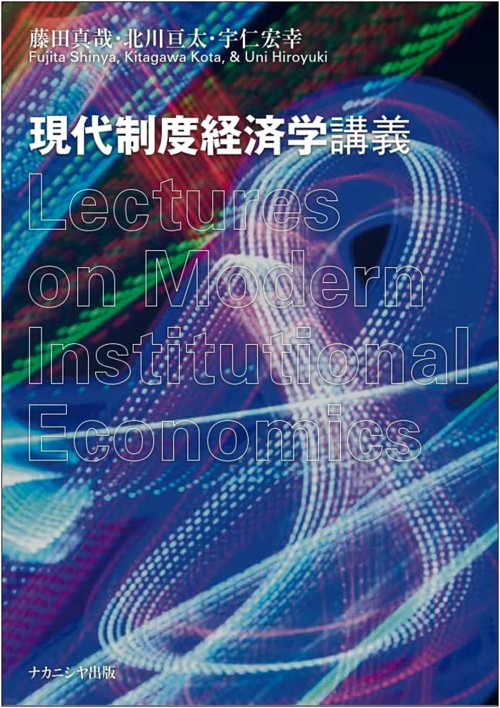 Lectures on Modern Institutional Economics