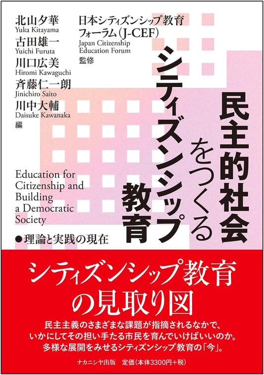 Citizenship Education for a Democratic Society: Current Theories and Practices