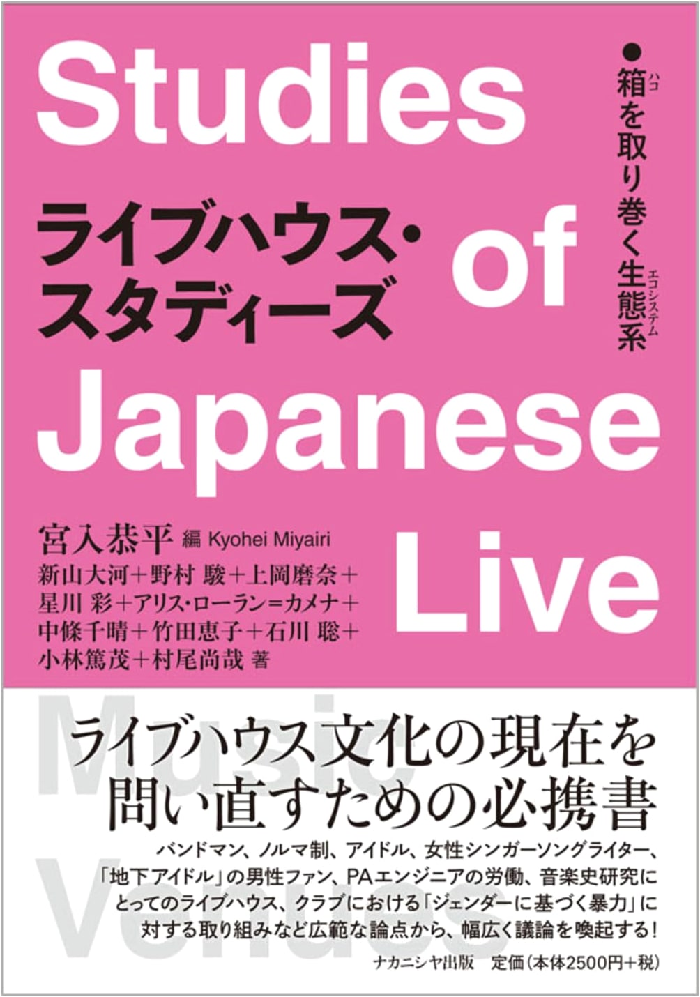Live House Studies: The Ecosystem Surrounding Japanese Music Venues
