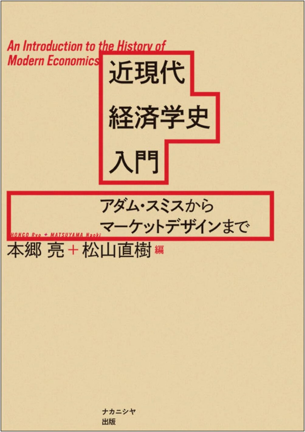 Introduction to the History of Modern & Contemporary Economics: From Adam Smith to Market Design