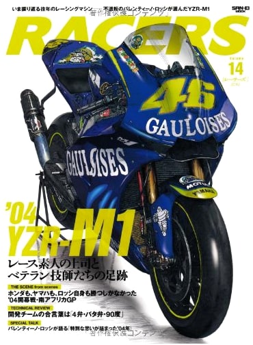 RACERS Vol.14: Valentino Rossi's Resolute '04 YZR-M1