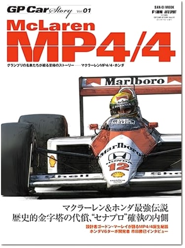 GP Car Story Vol. 01: McLaren MP4/4 Honda (SAN-EI MOOK)