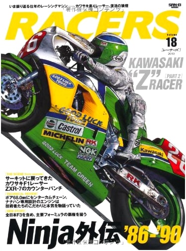 RACERS Vol.18: Kawasaki 'Z' Racer Part 2 - Ninja Gaiden '86-'90 (Sanei Mook)