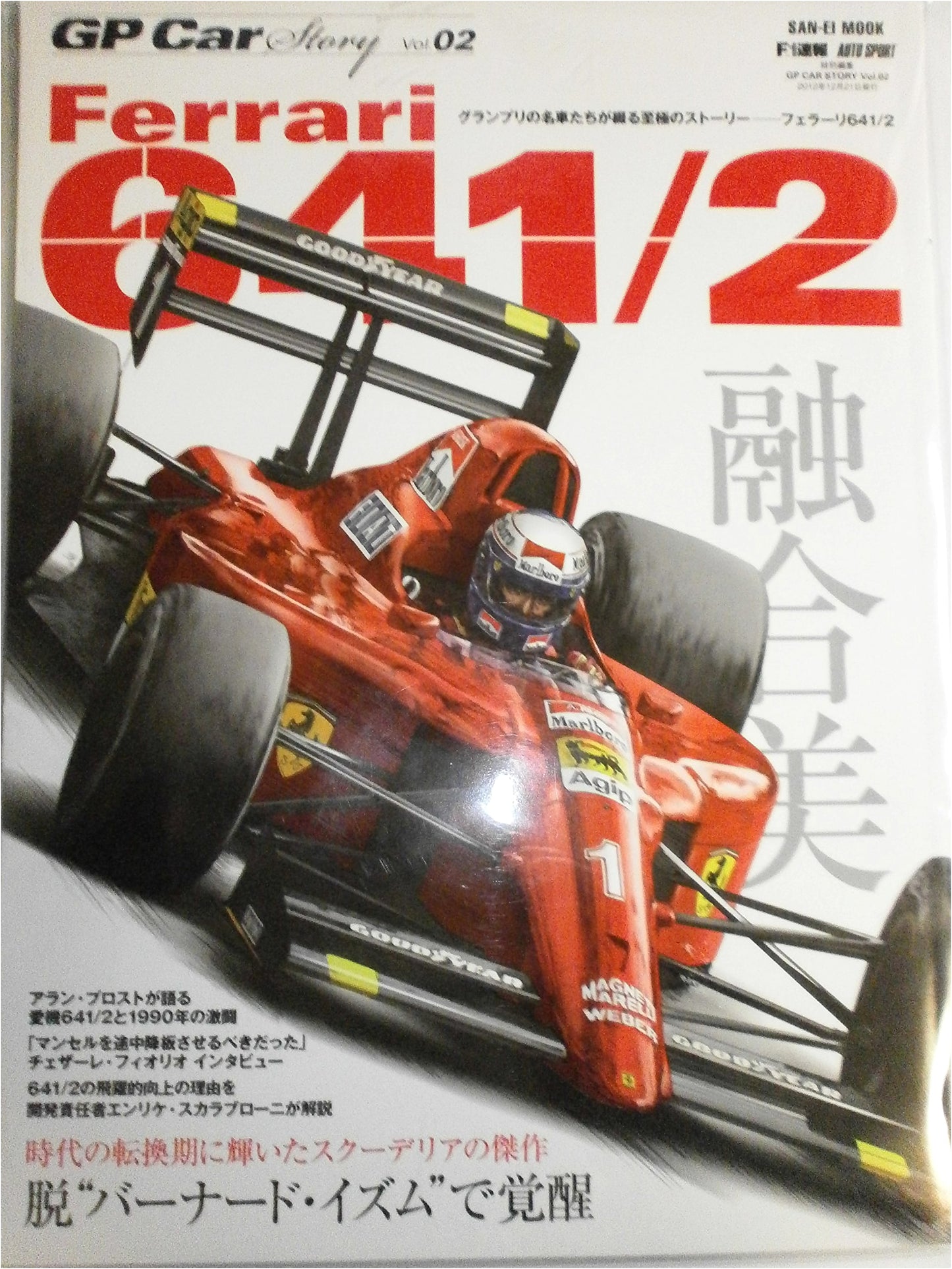 GP Car Story Vol. 02: Ferrari 641/2 (SAN-EI MOOK)