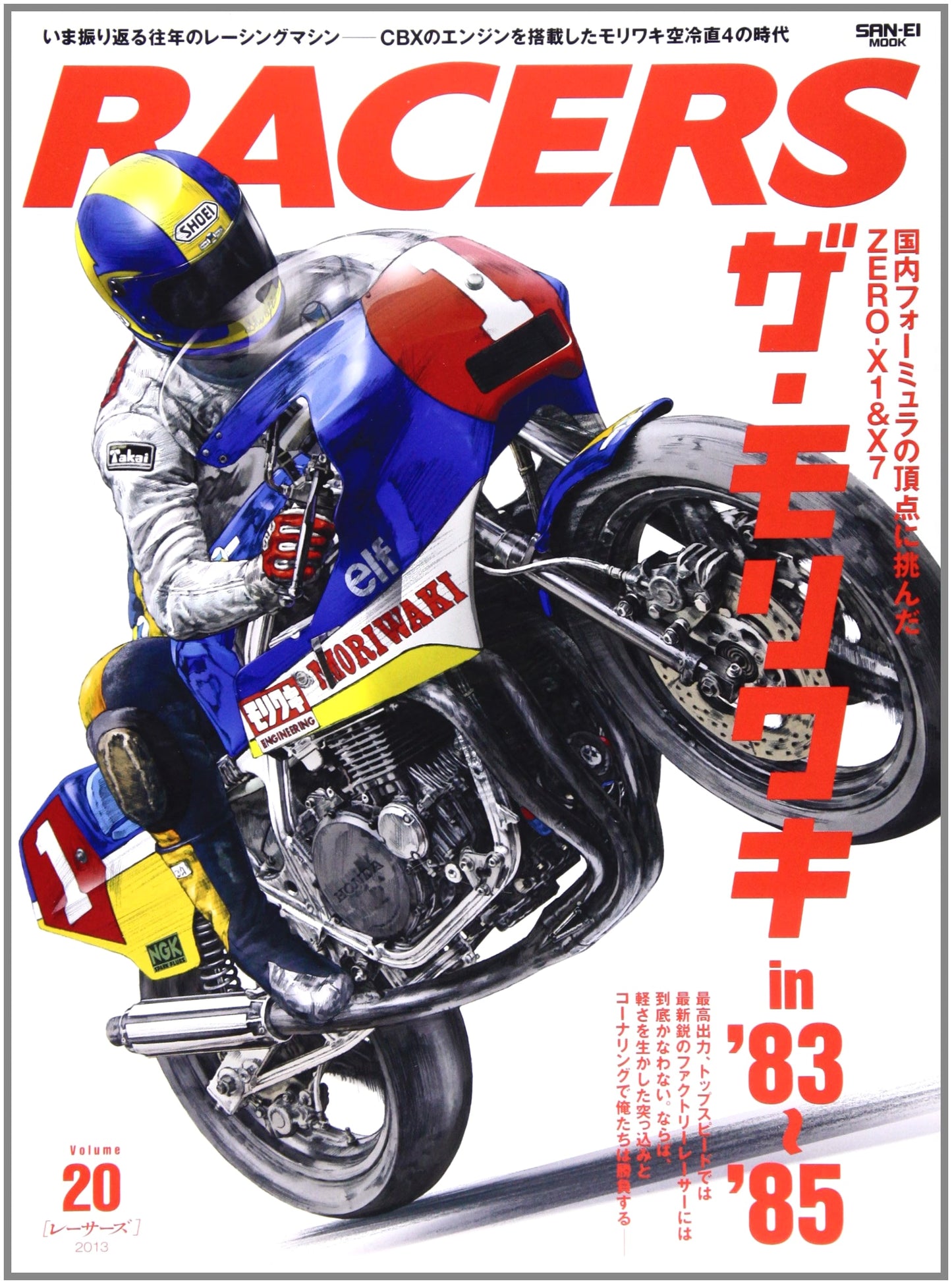 RACERS Vol.20: The Moriwaki Era (1983-1985) - Air-Cooled CBX Engine
