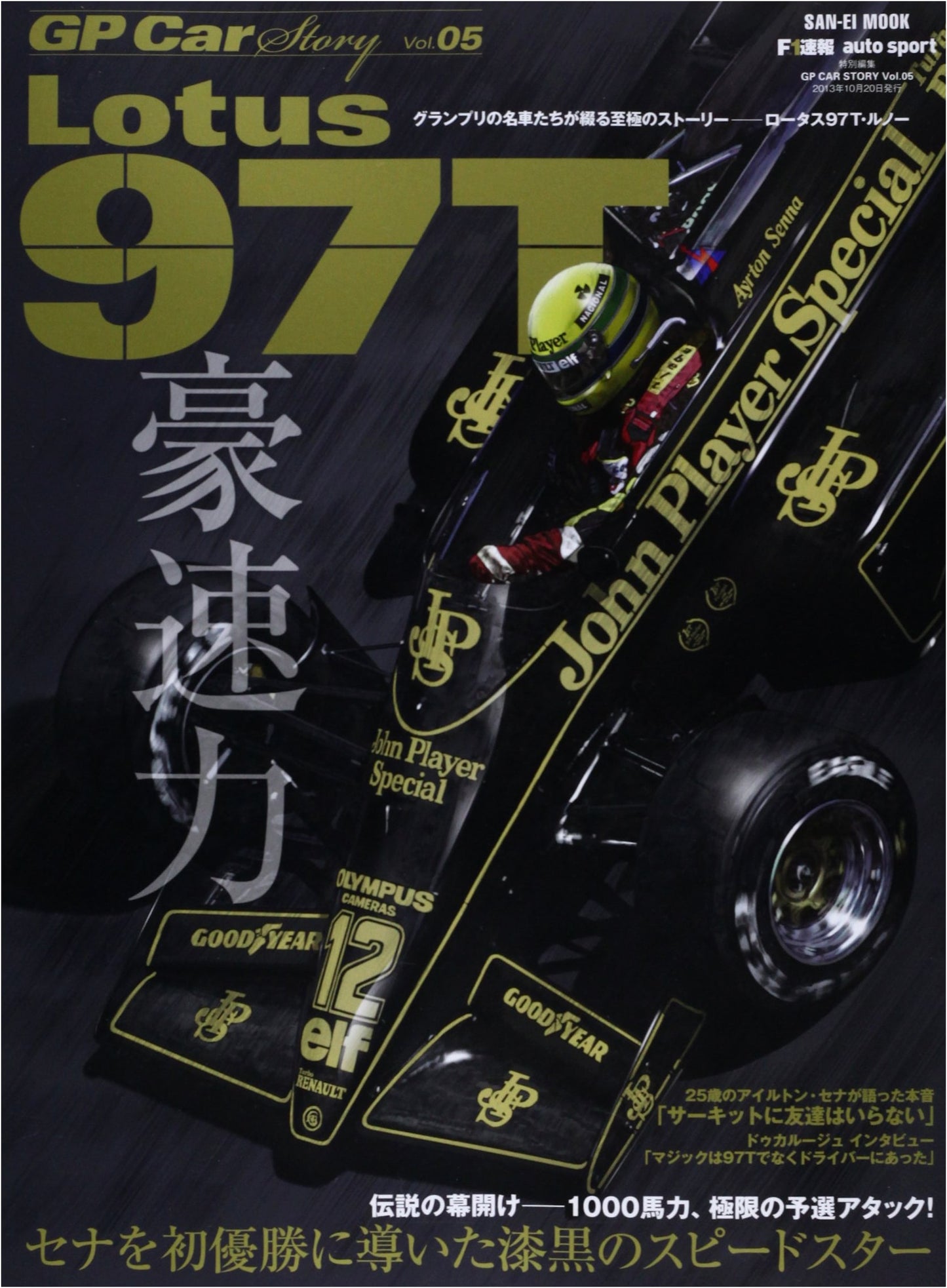 GP Car Story Vol. 5: Lotus 97T (San-ei Mook Series)