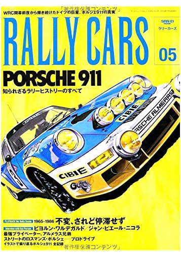 Rally Cars Vol. 5: Porsche 911 (San-ei Mook Series)