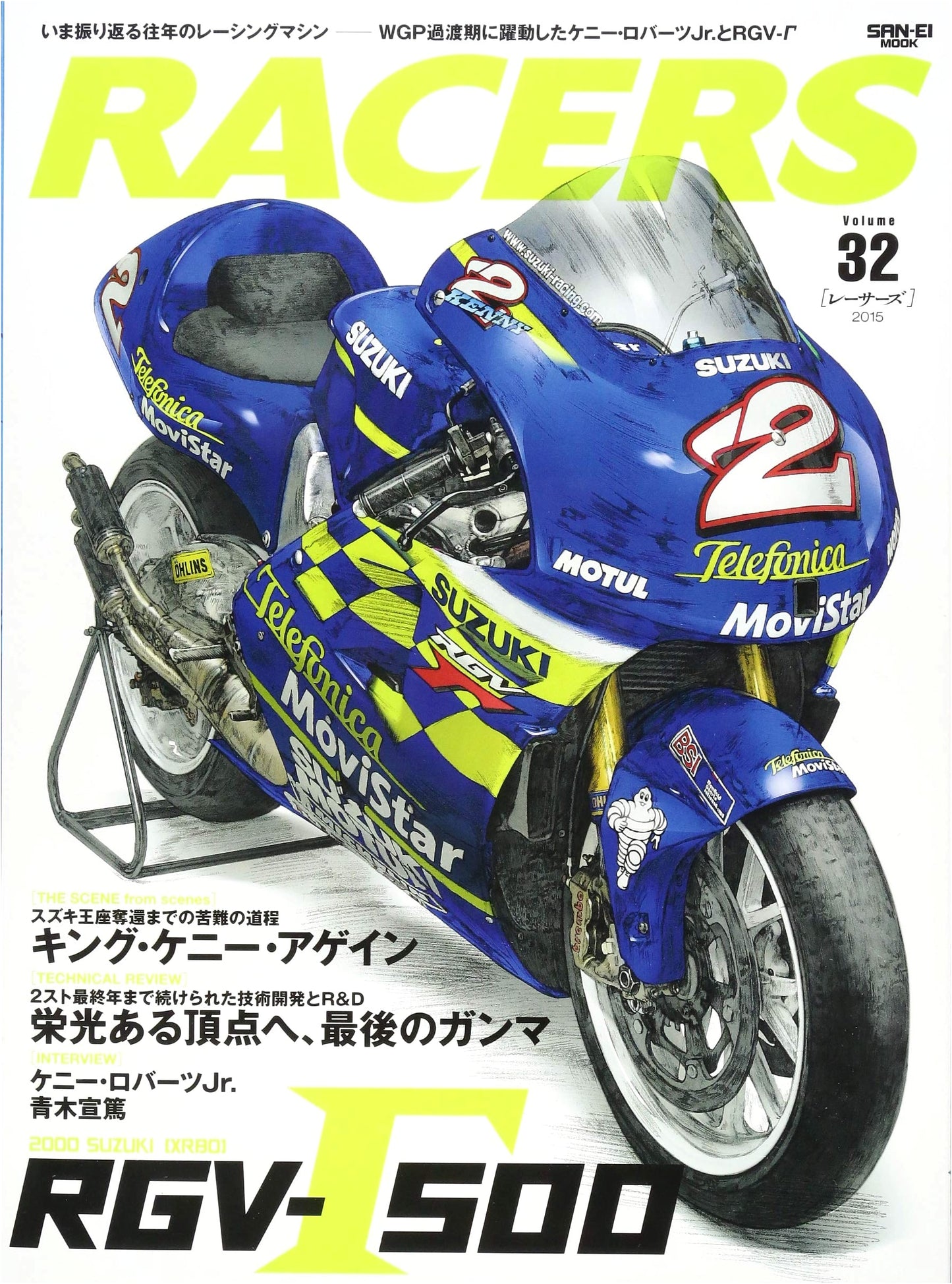 RACERS Vol.32: RGV-Γ500 (San-ei Mook)