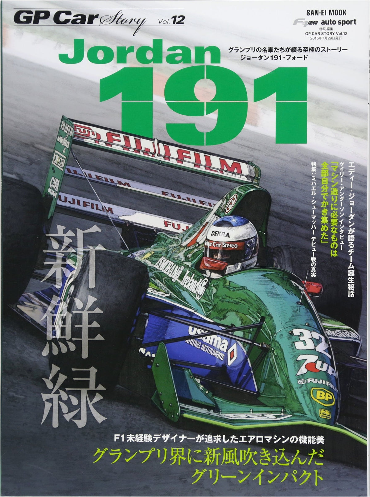 GP Car Story Vol. 12: Jordan 191 (SAN-EI MOOK) - A Deep Dive into F1 History