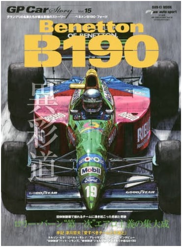 GP Car Story vol.15 Benetton B190 Ford (SAN-EI MOOK)