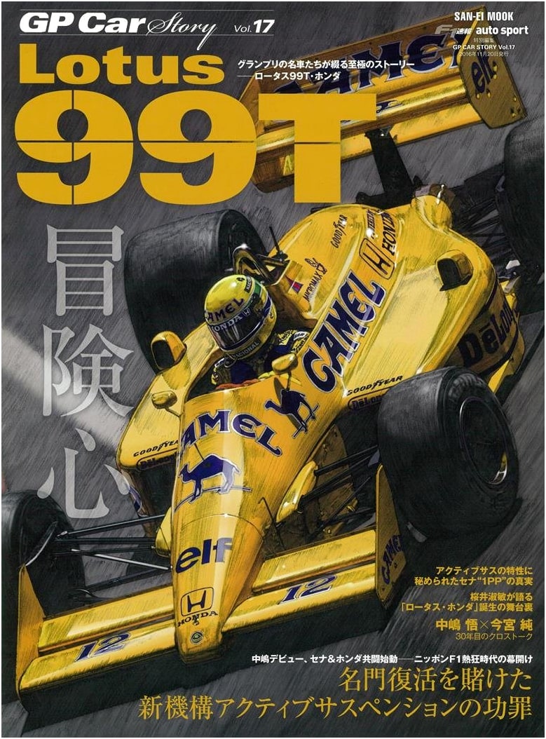 GP Car Story Vol. 17 (SAN-EI MOOK) - Focus on Formula 1 Racing Cars