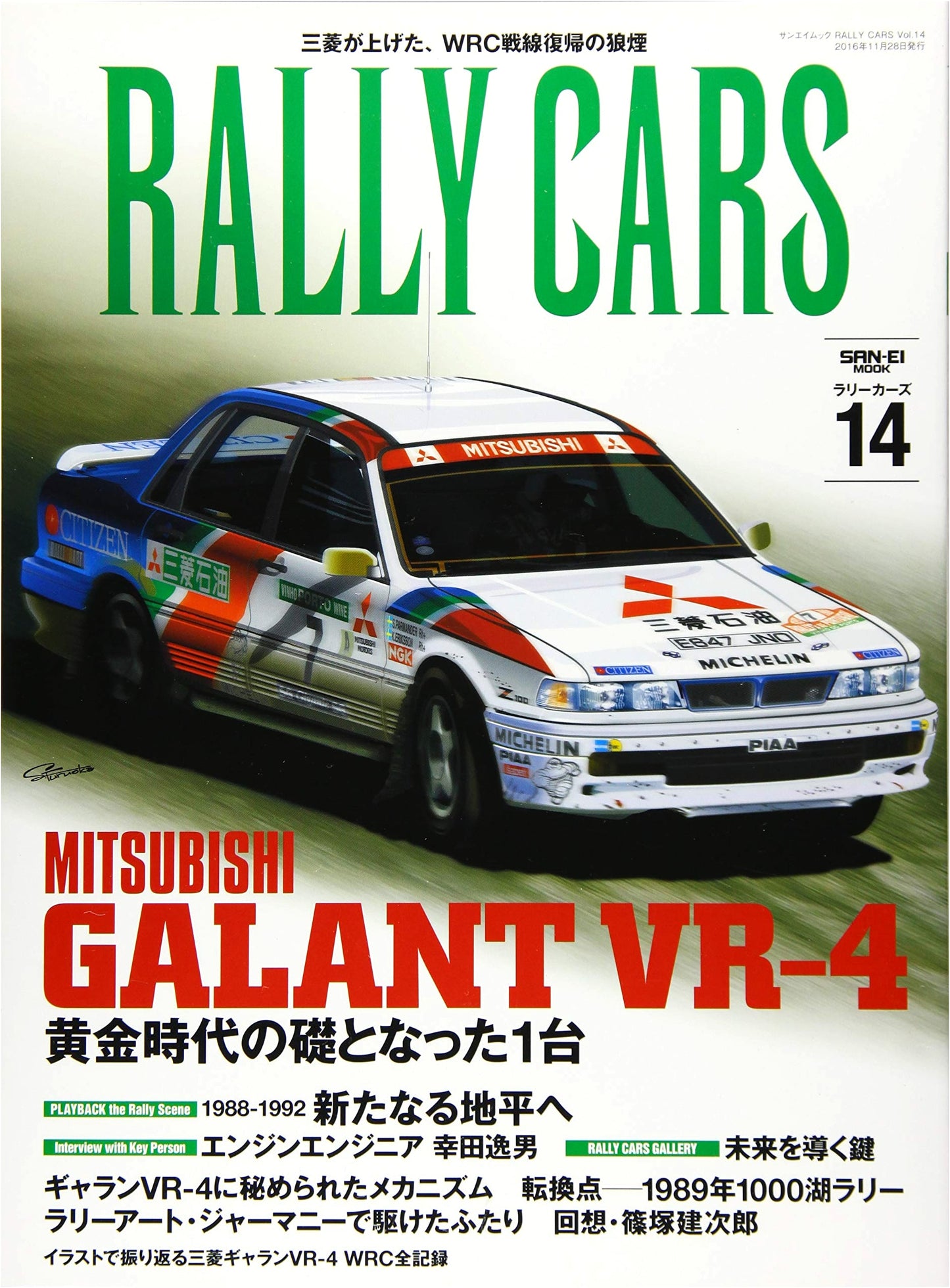 RALLY CARS Vol. 14: Mitsubishi Galant VR-4 - San-ei Mook Series