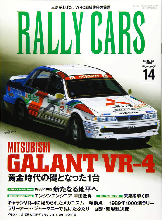 RALLY CARS Vol. 14: Mitsubishi Galant VR-4 - San-ei Mook Series