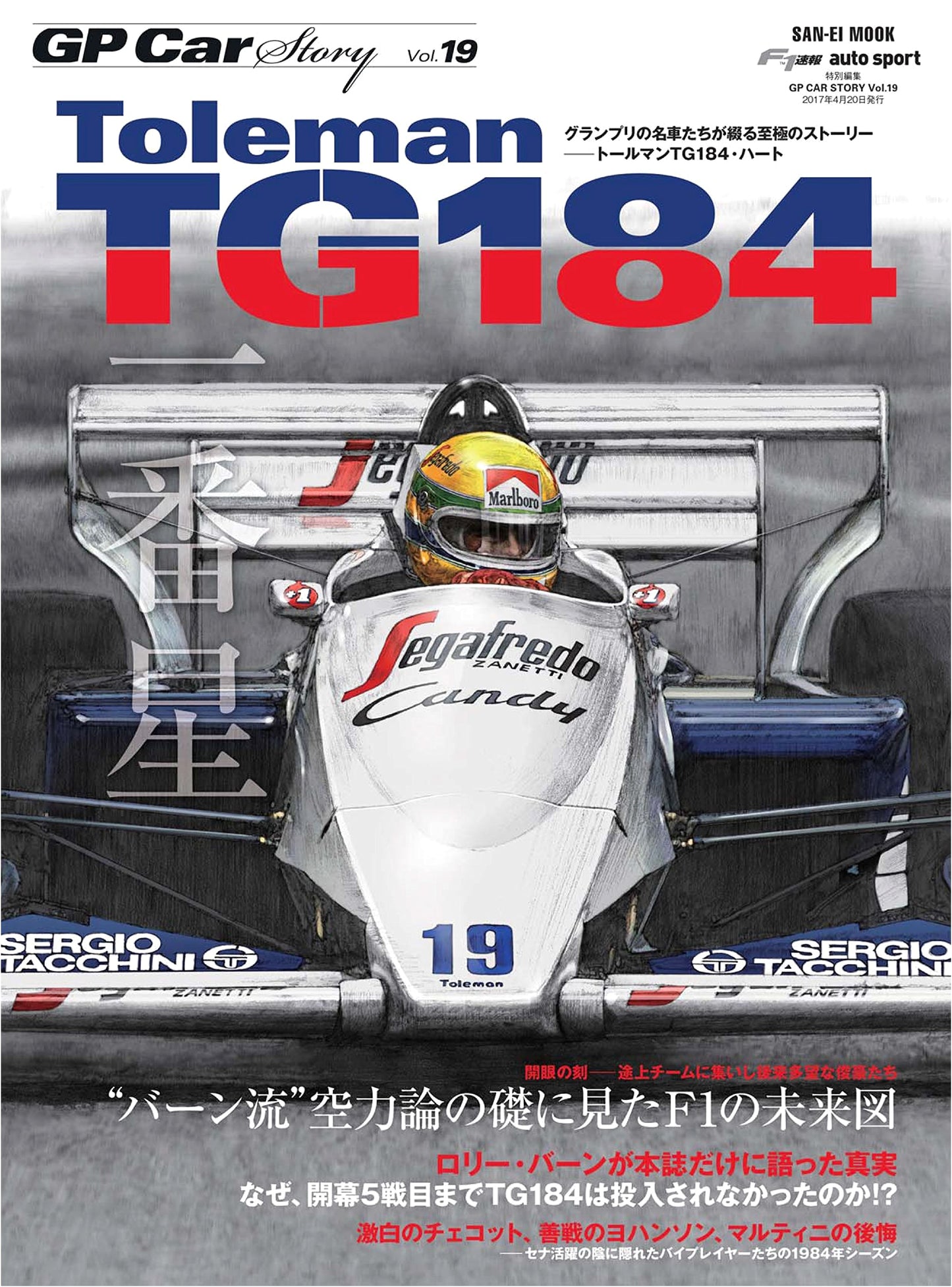 Toleman TG184 (GP Car Story Vol.19)