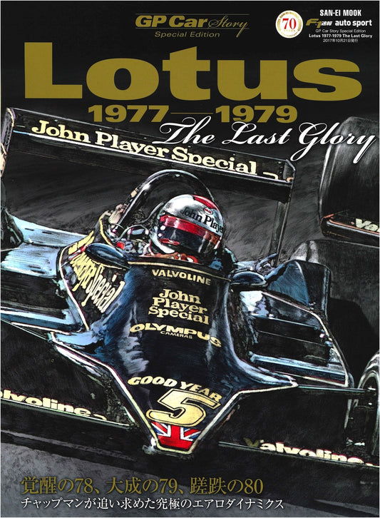 GP Car Story Special Edition: Lotus 1977-1979 & Chapman's Aerodynamic Revolution