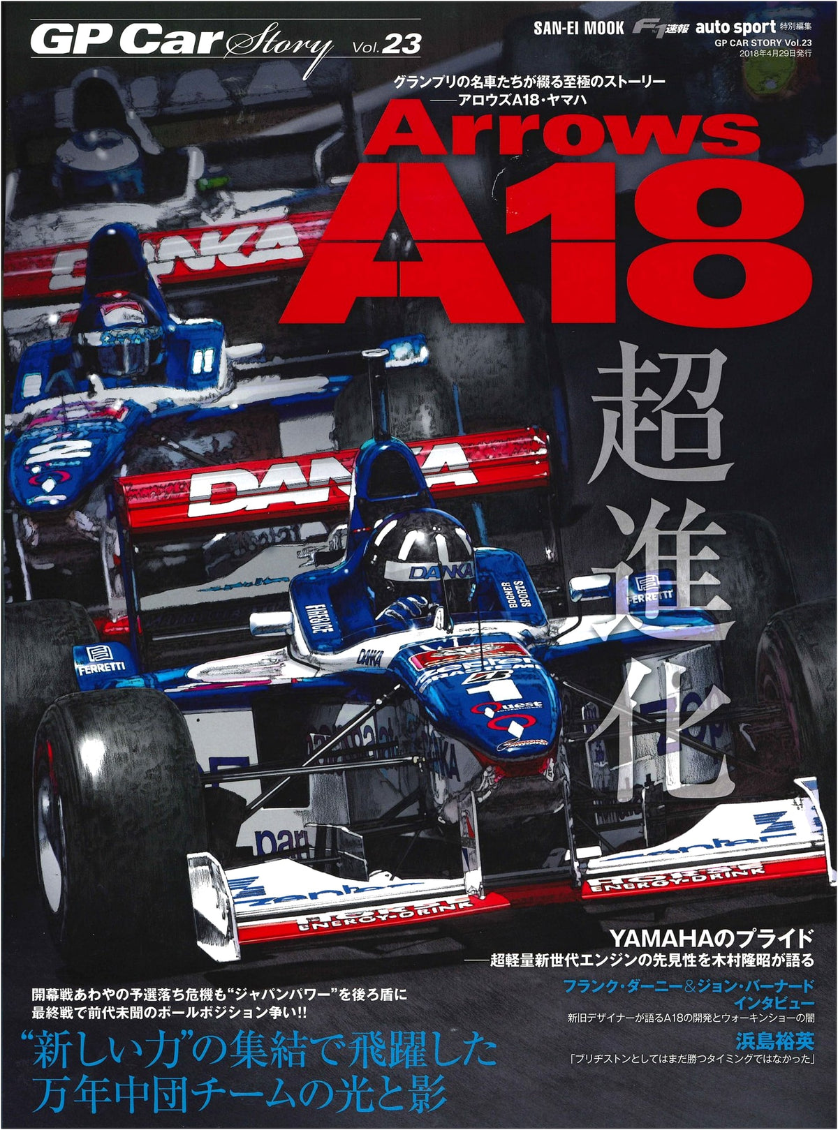 GP CAR STORY Vol.23 Arrows A18 (San-ei Mook)