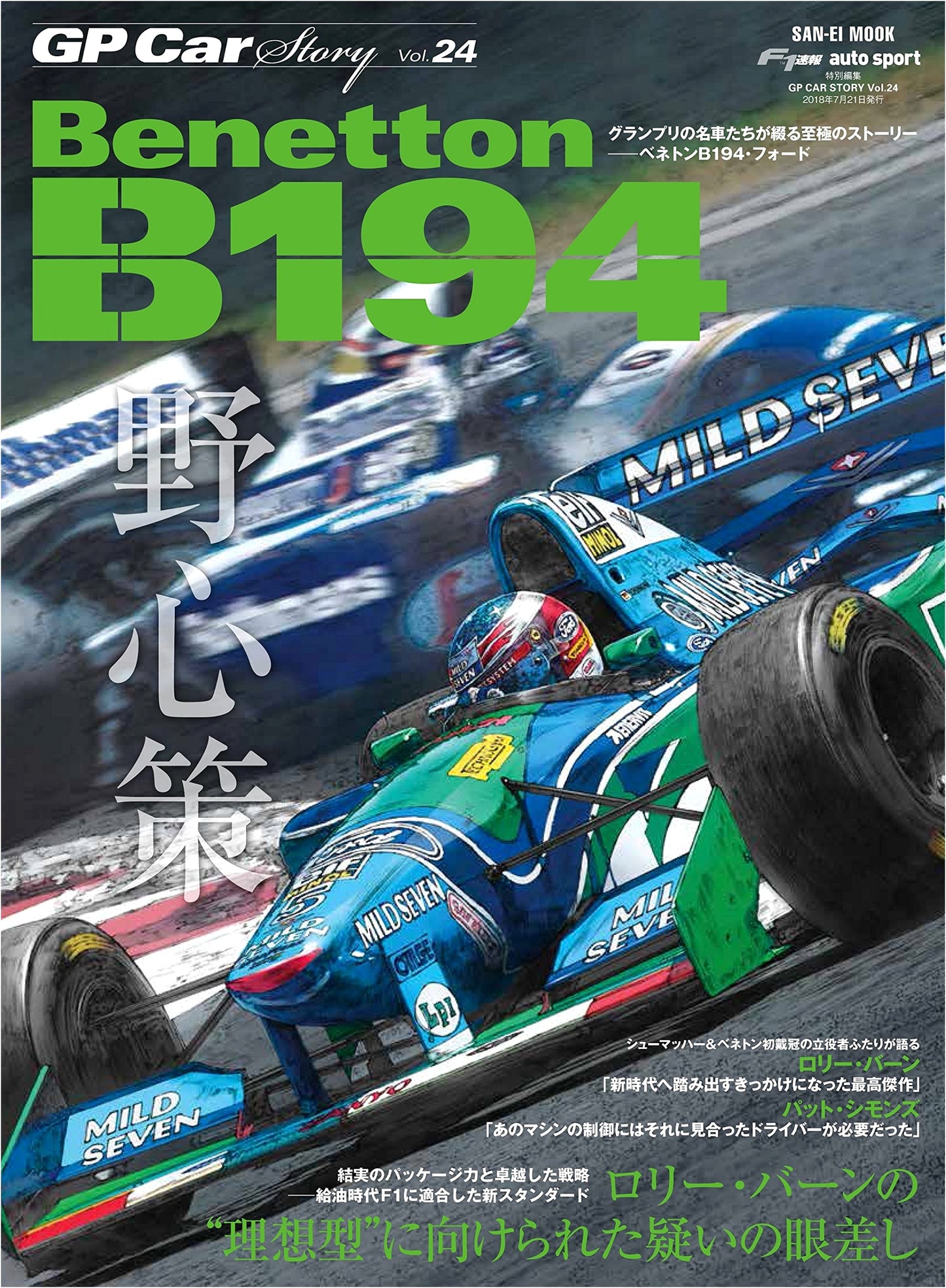 GP Car Story Vol. 24: Benetton B194 (Sanei Mook)