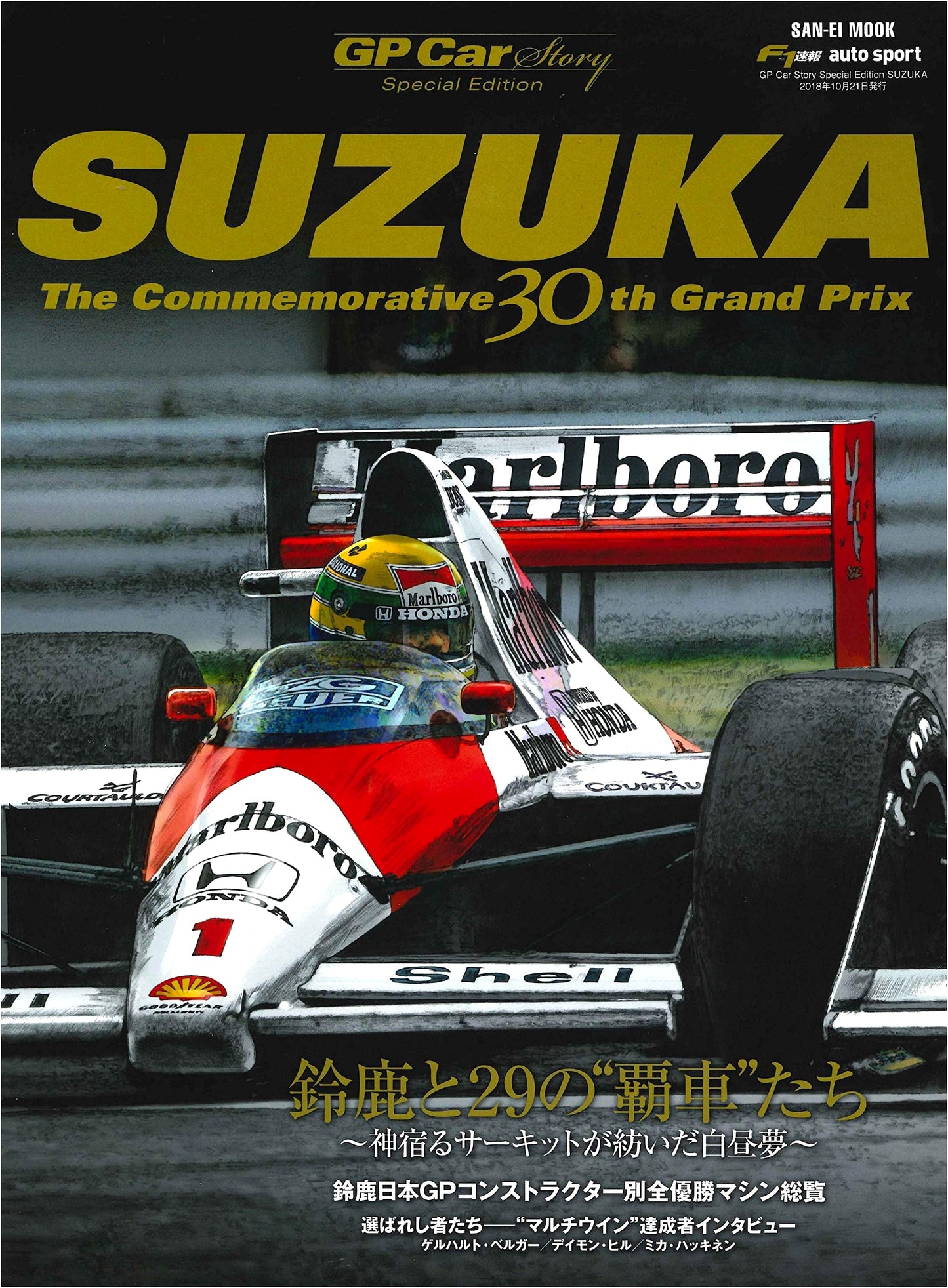 GP Car Story Special Edition: Suzuka - A Comprehensive Racing History
