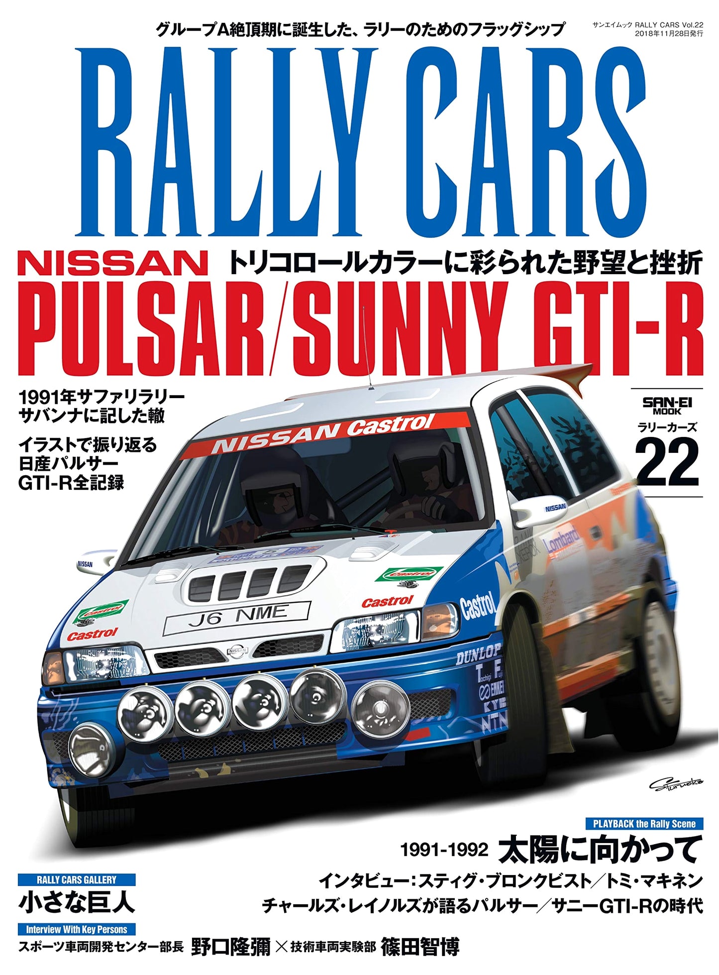 RALLY CARS Vol. 22: Nissan Pulsar/Sunny GTI-R (SAN-EI MOOK)