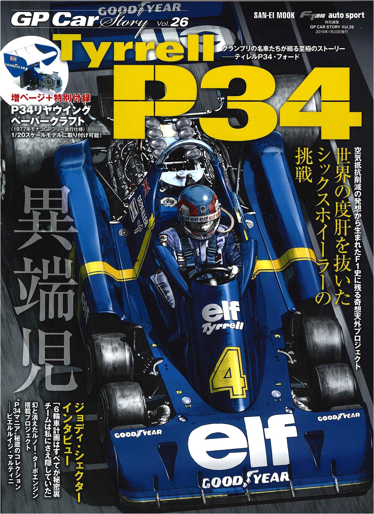 GP Car Story Vol. 26: Tyrrell P34 with Special Papercraft Appendix (Sanei Mook)