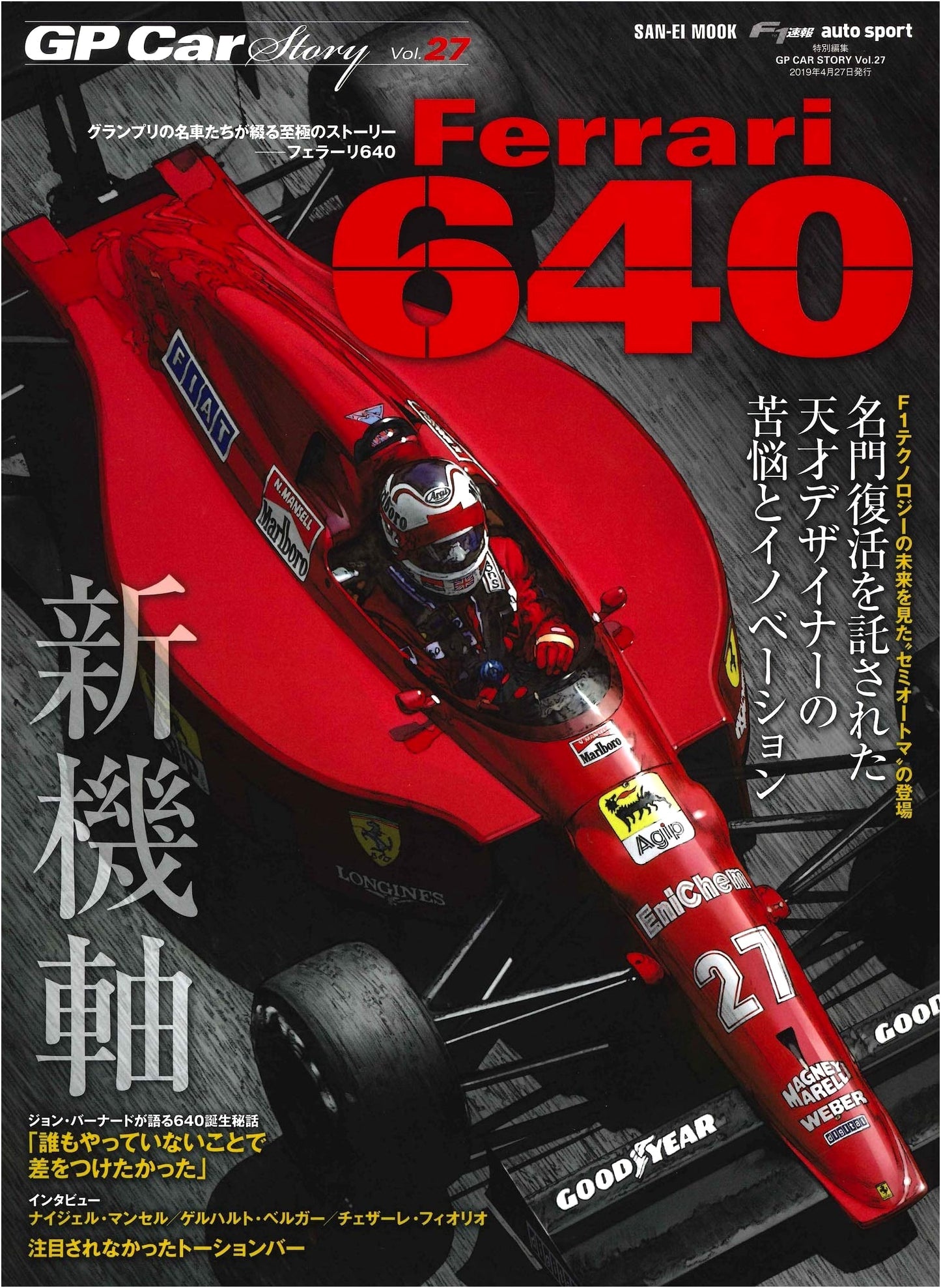 GP CAR STORY Vol.27: Ferrari 640 (San-e Mook) - The Iconic F1 Racer