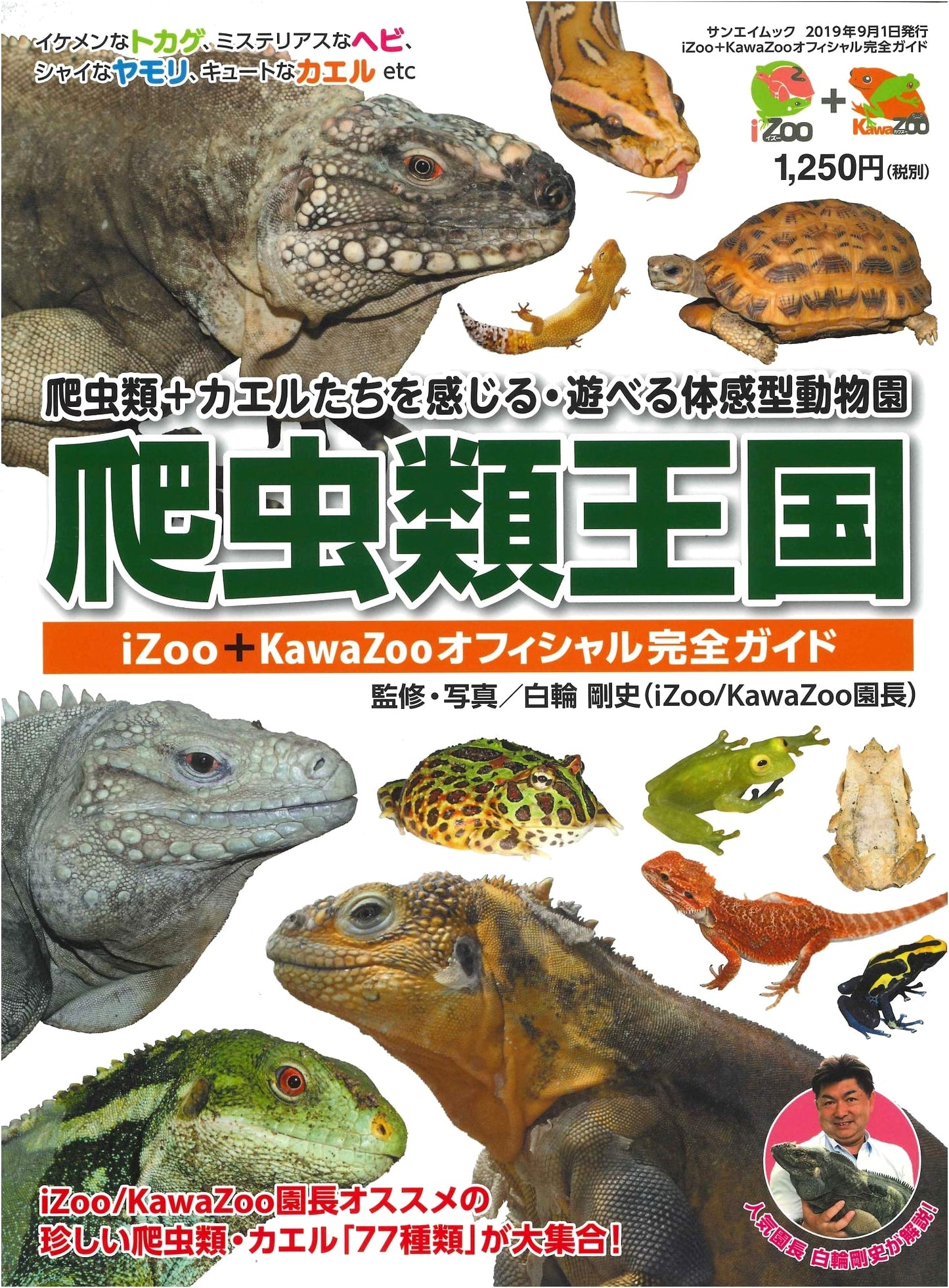 Reptile Kingdom iZoo + KawaZoo Official Complete Guide - Rare Lizards, Snakes, Reptiles (Sanei Mook)