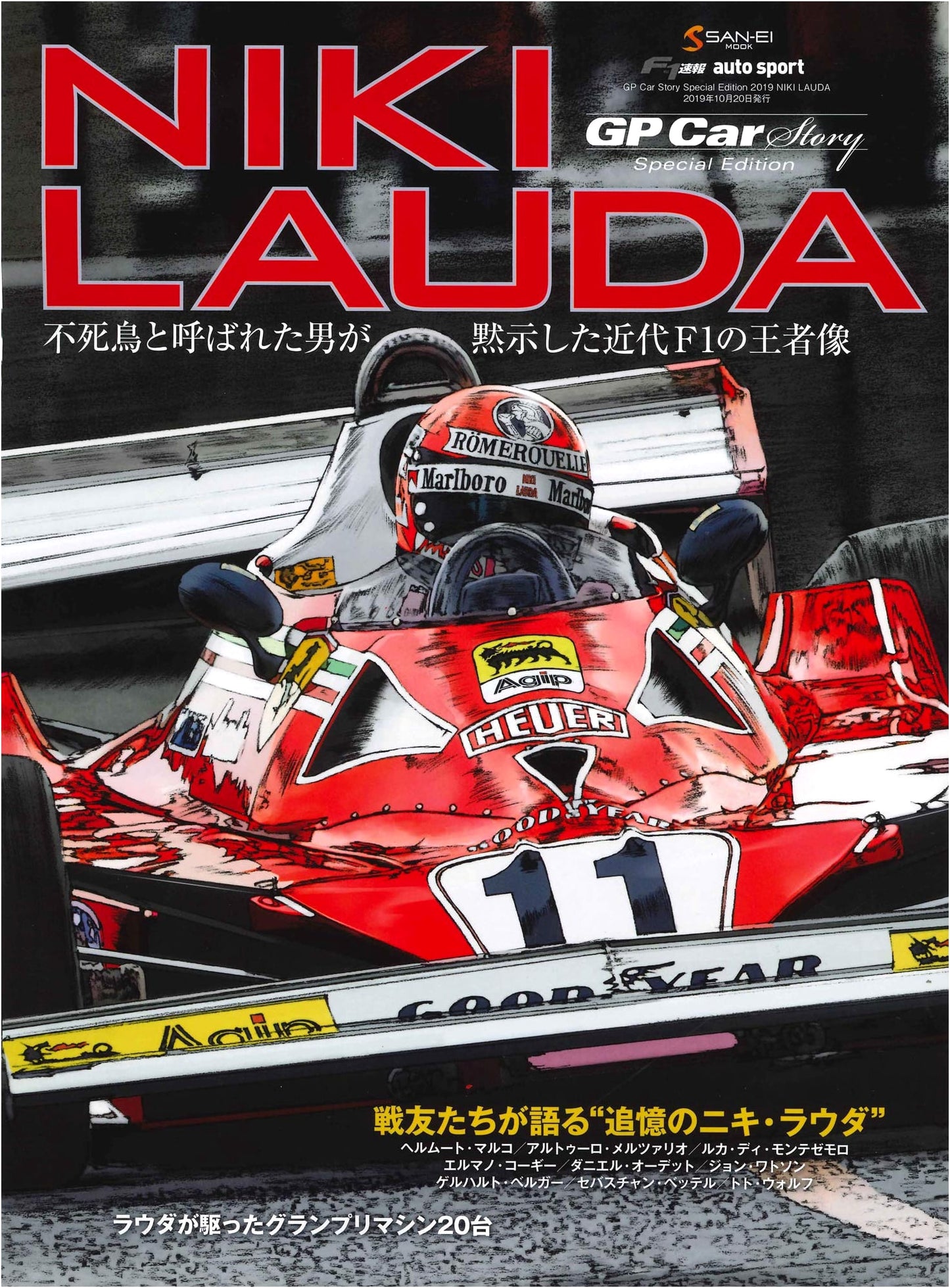 GP Car Story Special Edition 2019: Niki Lauda (San-ei Mook)