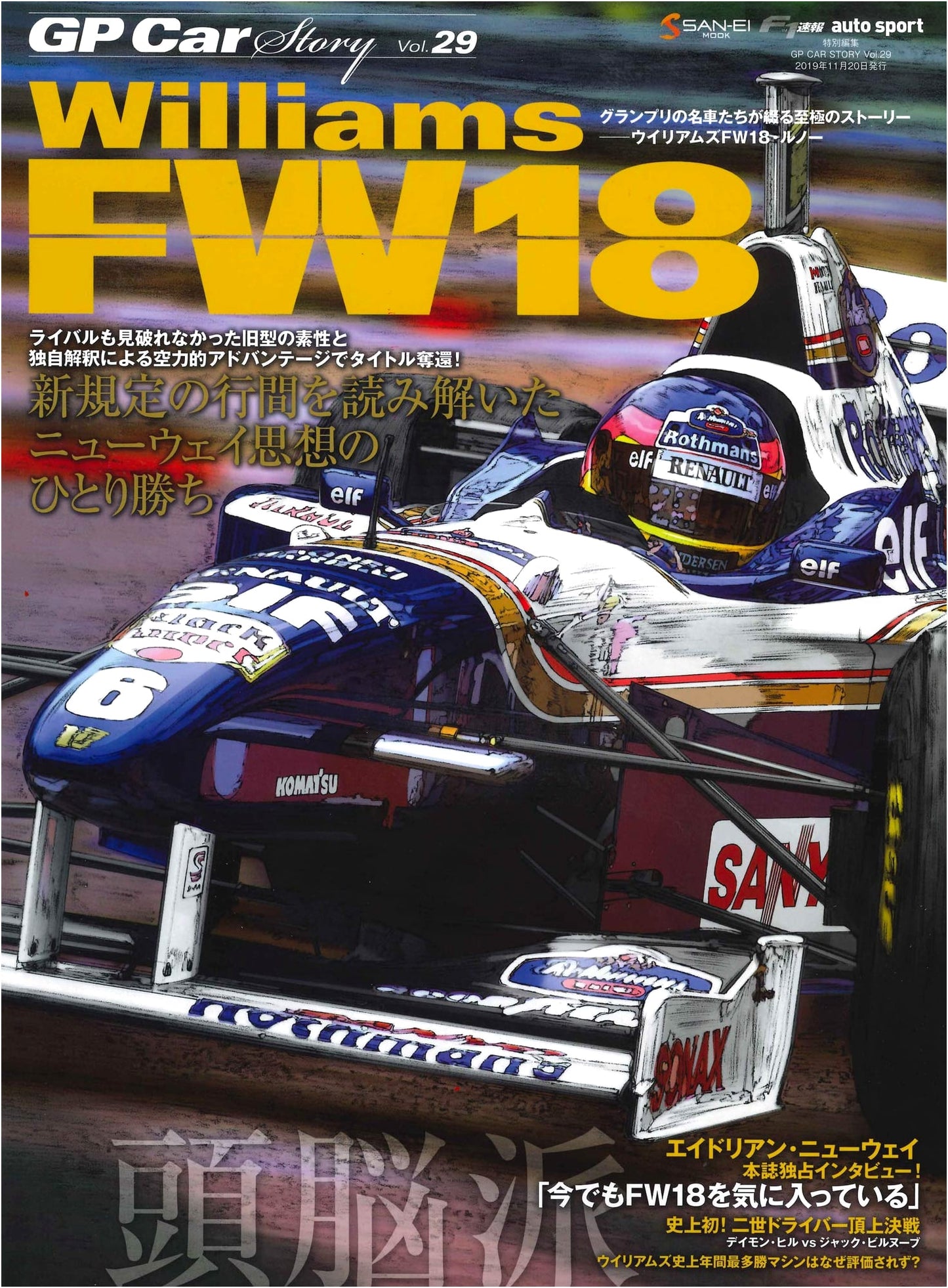 GP Car Story Vol. 29: Williams FW18 (San-ei Mook)