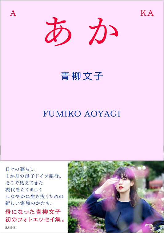 Aka by Fumiko Aoyagi: A Vibrant Collection