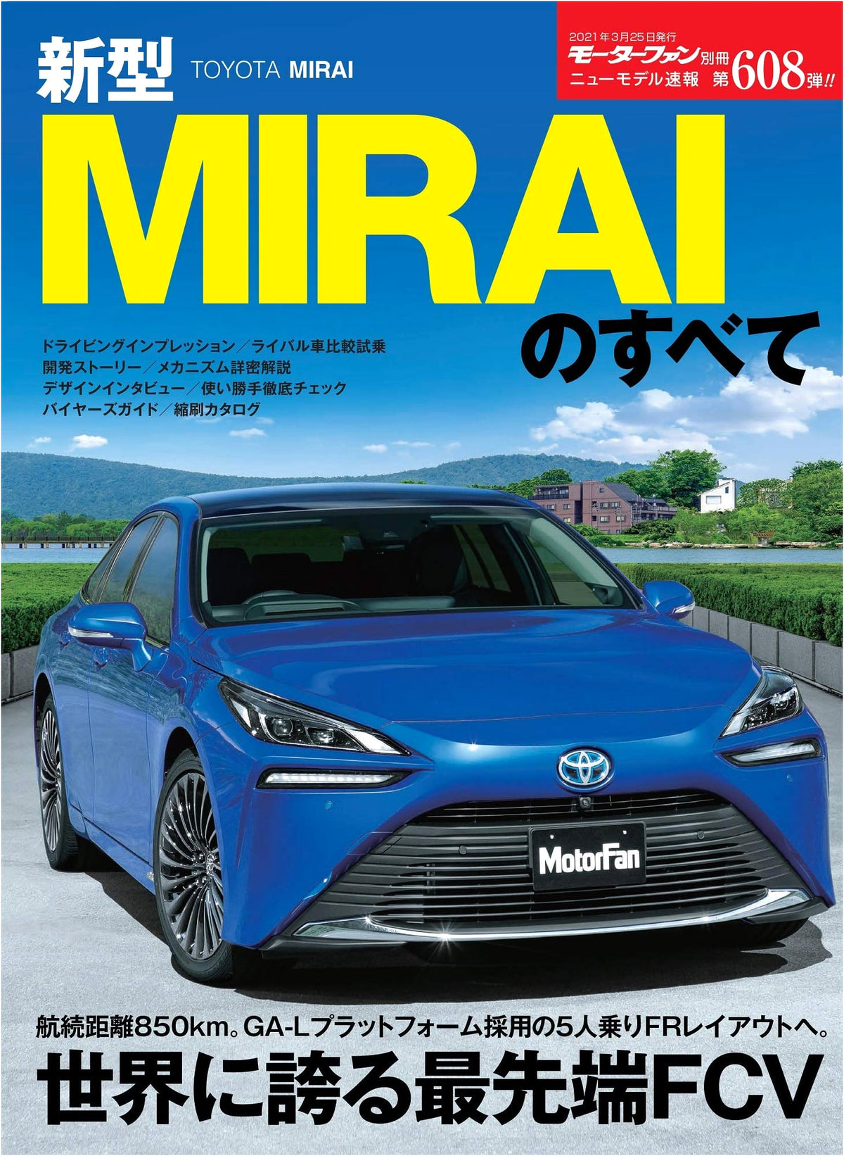New Model Express Vol. 608: All About the New MIRAI (Motor Fan Extra)