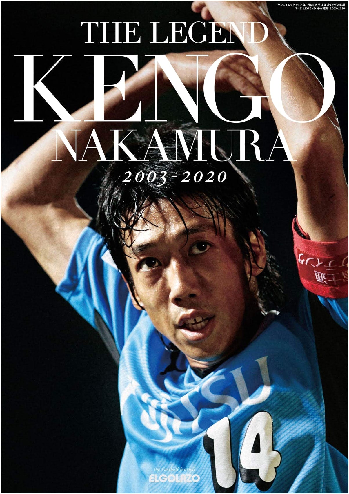 THE LEGEND: Kengo Nakamura 2003-2020 (SAN-EI MOOK)