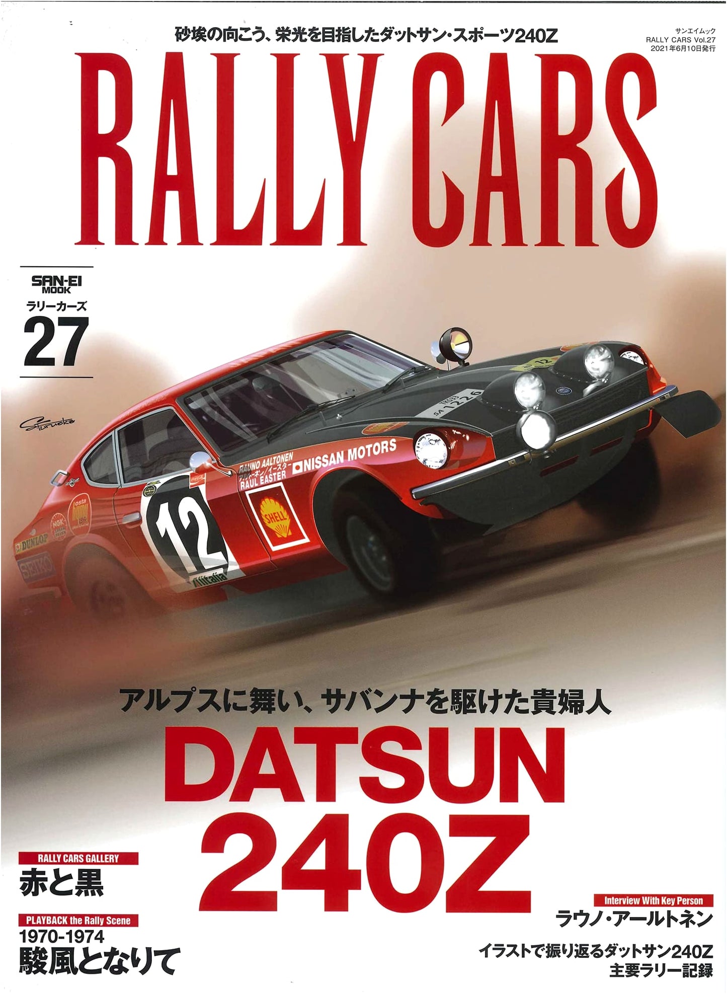 Rally Cars Vol. 27: Datsun 240Z (Sanei Mook Series)