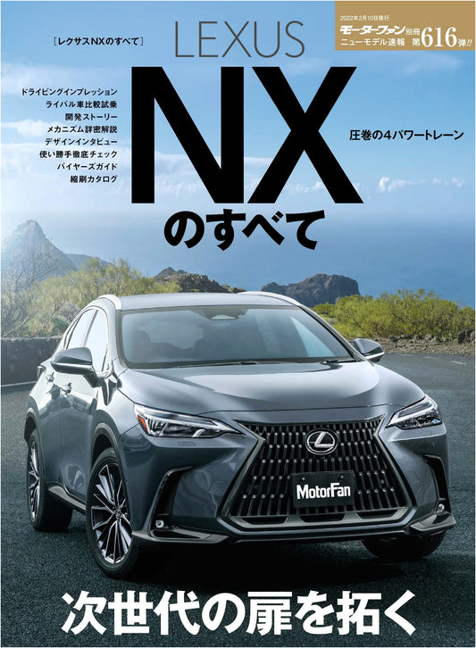 Lexus NX: All About the New Model (New Model Bulletin Vol. 616)