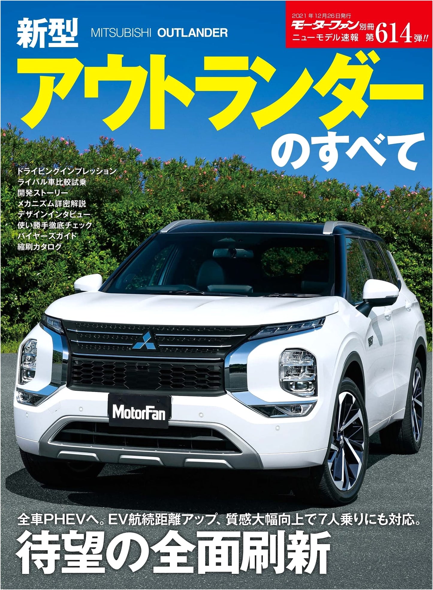 Motor Fan Special: All About the New Outlander - New Model Report Vol. 614