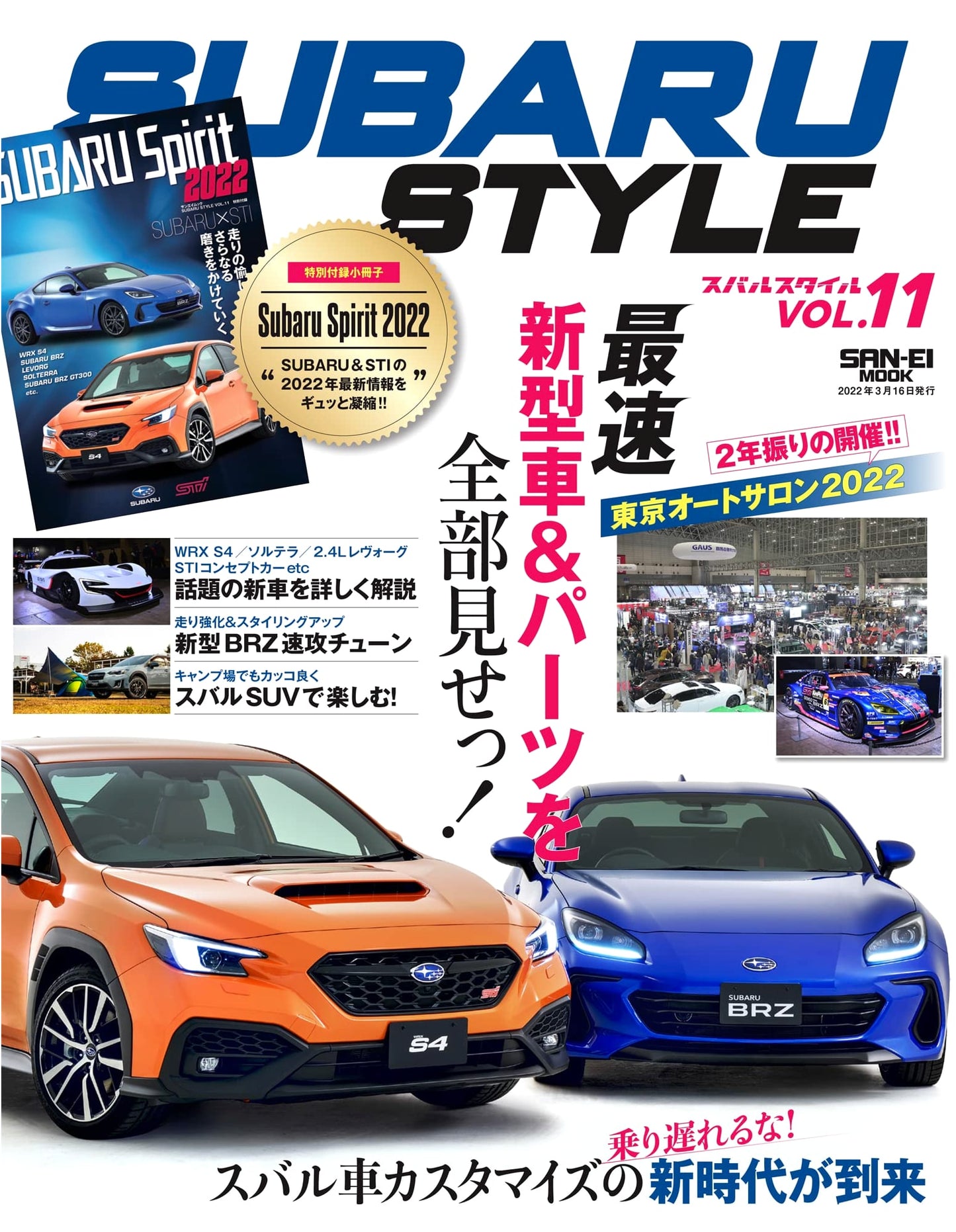 SUBARU STYLE Vol. 11 with Special Appendix (San-ei Mook)