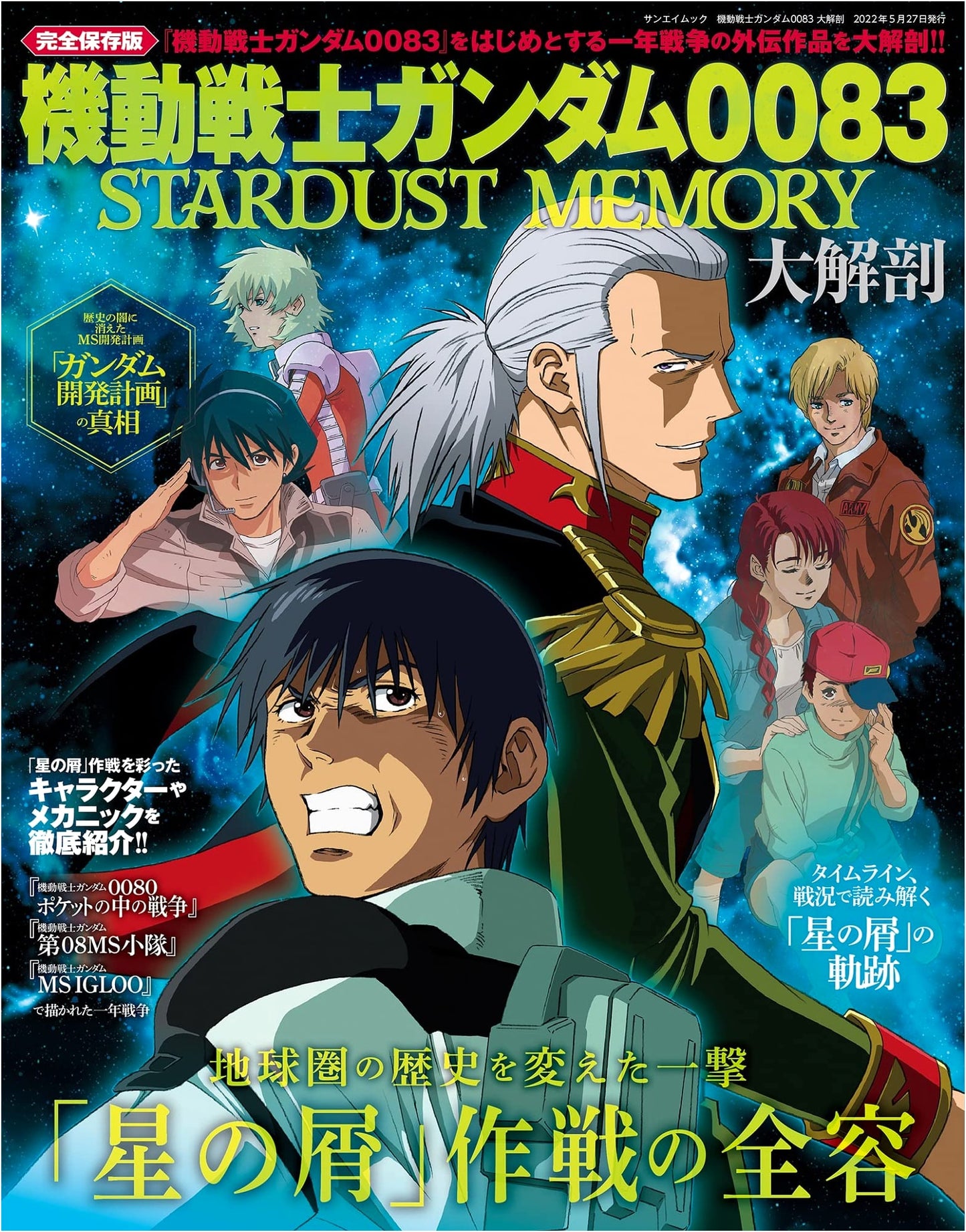 Mobile Suit Gundam 0083: The Ultimate Analysis (San-ei Mook Archive Series)