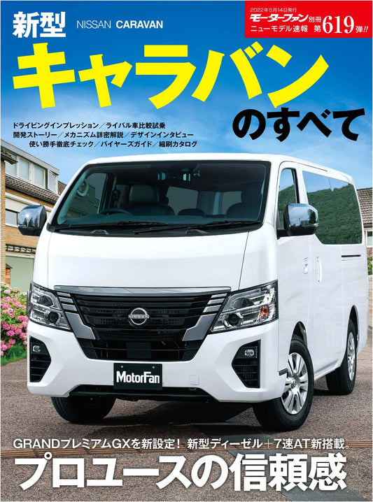 Motor Fan Special Issue: New Model Express Vol. 619 - The New Nissan Caravan