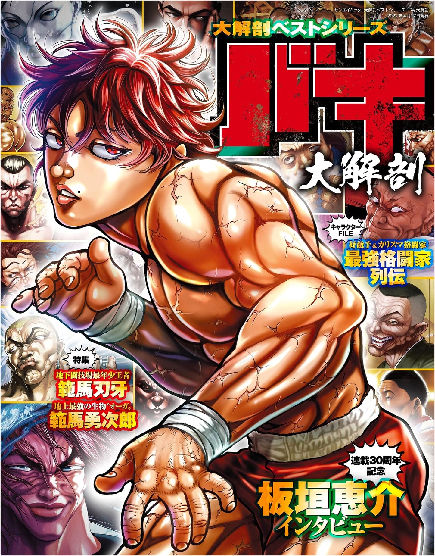 Baki: Grand Dissection Best Series (Sanei Mook)