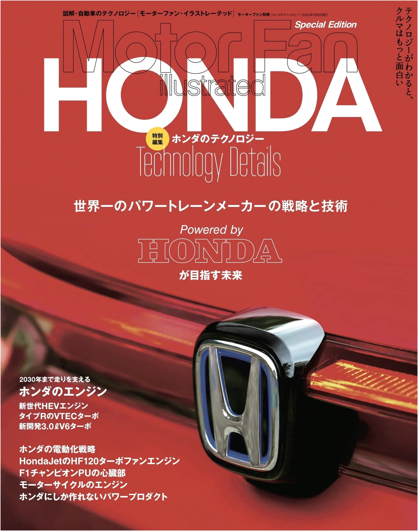 Honda Technology: Motor Fan Illustrated Special Edition