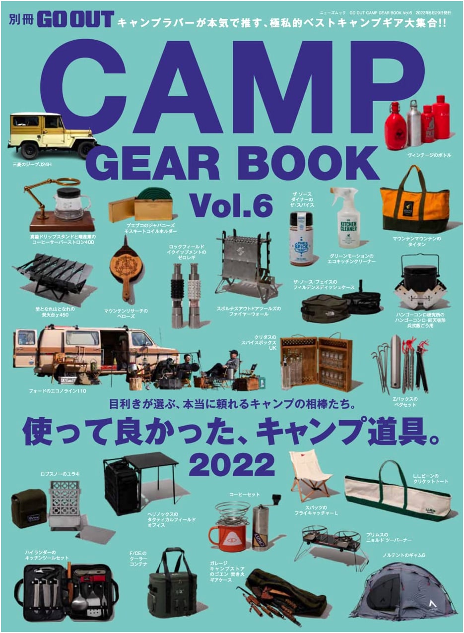 GO OUT Camp Gear Book Vol. 6