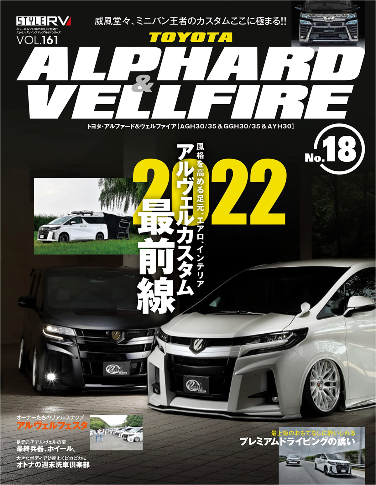 Style RV Vol.161: Toyota Alphard & Vellfire No.18 (RV Dress-Up Guide Series)