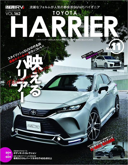 Style RV Vol. 162: Toyota Harrier No. 11 - Customization & Tuning Guide