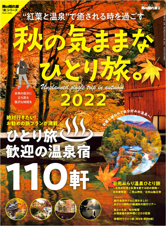 Autumn's Whimsical Solo Journey: Otokono Kakurega Special 2022 (San-e Mook)