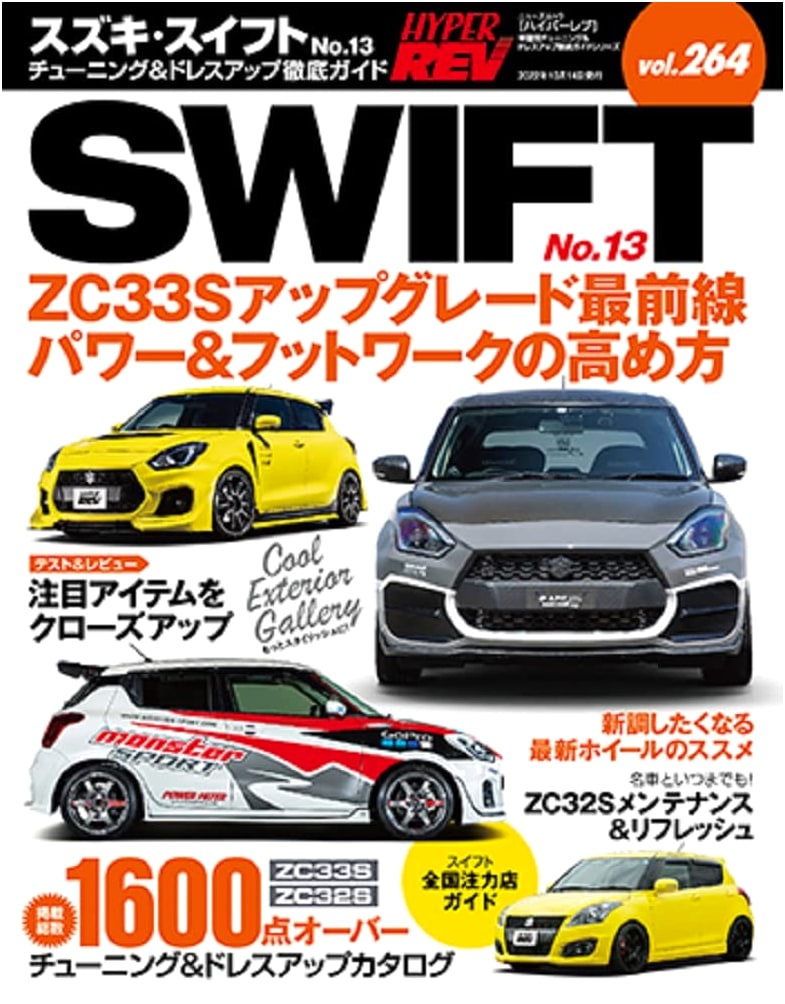 Hyper Rev Vol. 264: Suzuki Swift No. 13 (Japanese Automotive Enthusiast Mook)